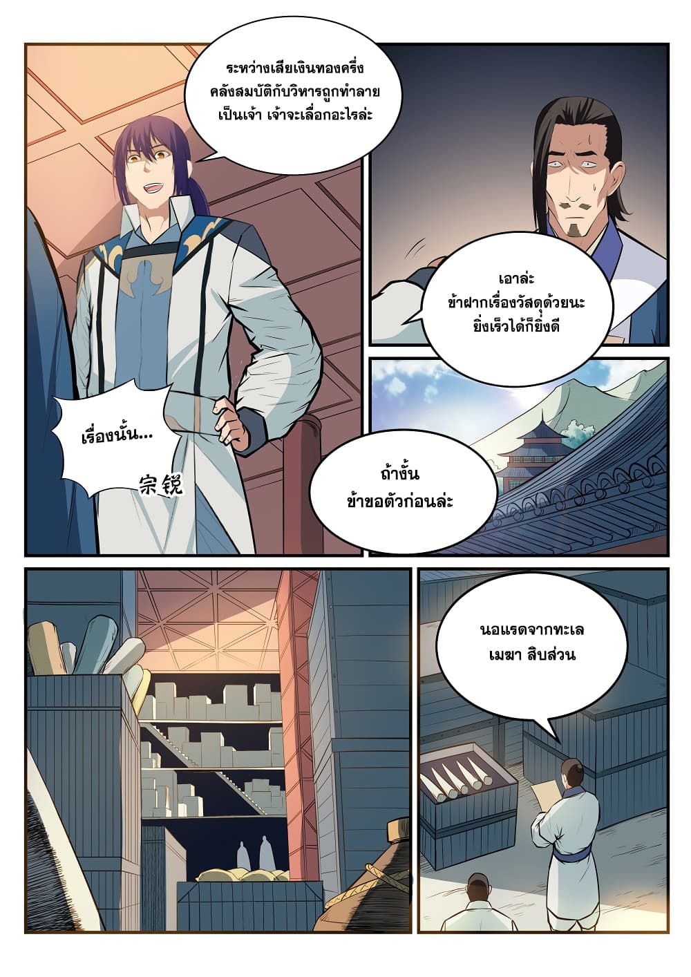 Apotheosis – การยกระดับสู่สถานะของพระเจ้า ตอนที่ 194 หน้า 3