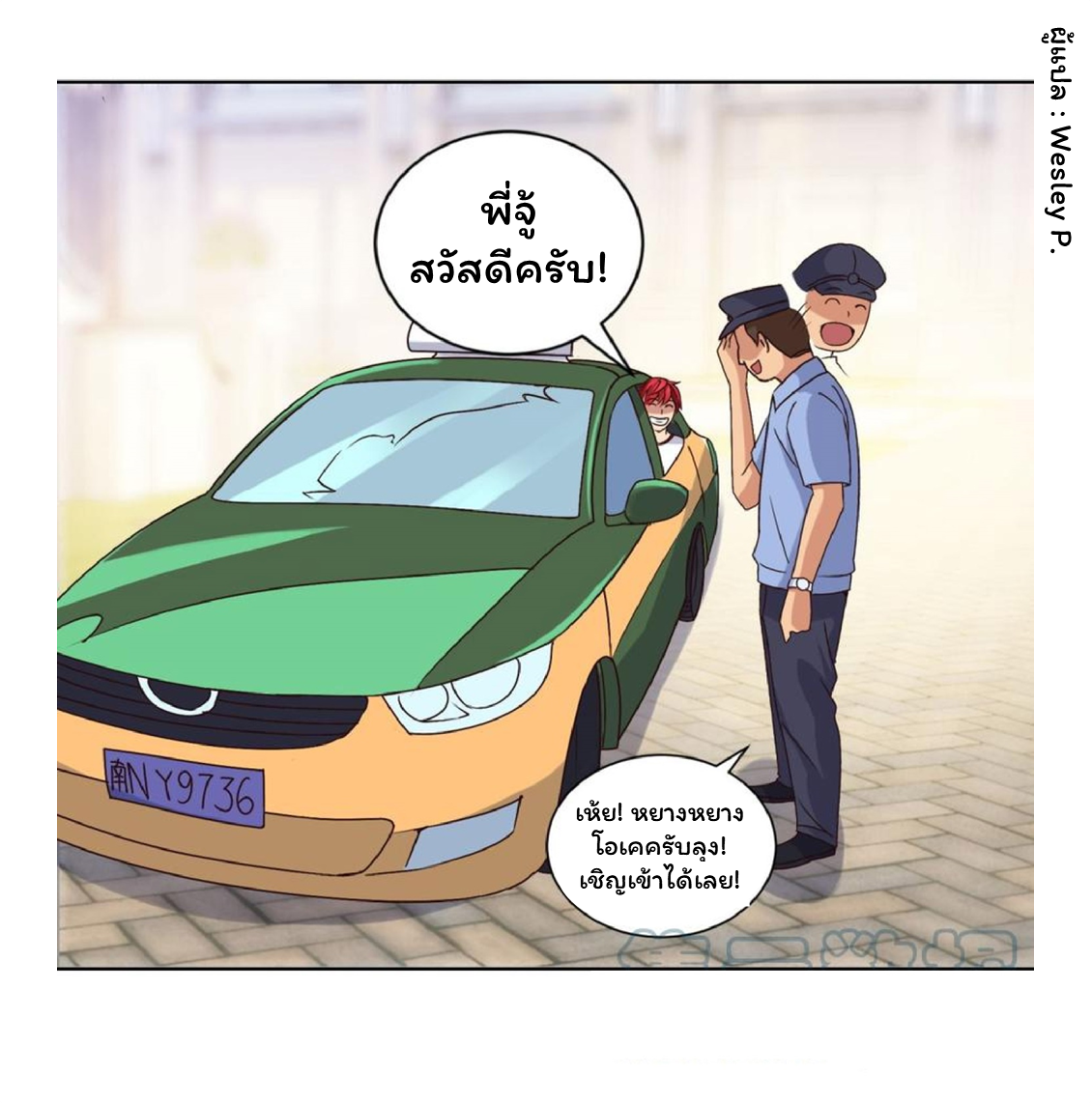 ระบบพระเจ้า ตอนที่ 44 หน้า 16