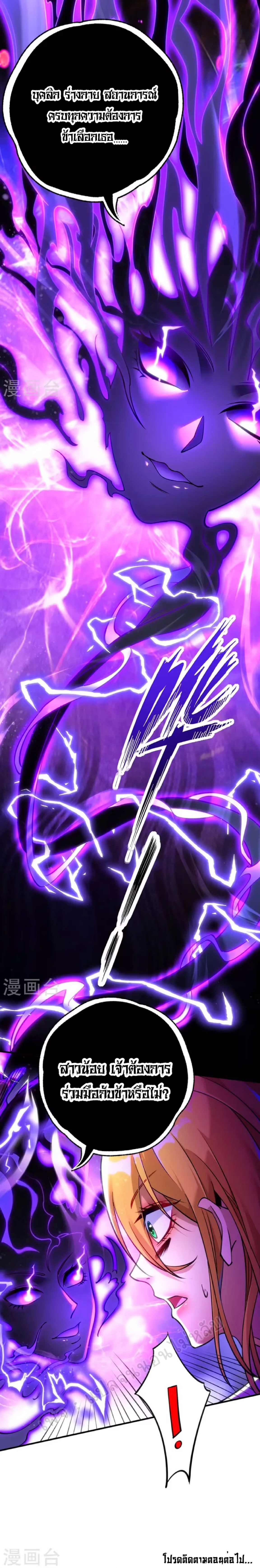 อาจารย์โลลิของข้าเป็นเซียนอมตะ ตอนที่ 6 หน้า 10