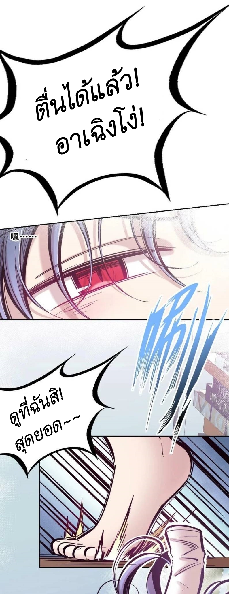 Demon x Angel can't get along! ตอนที่ 107 หน้า 7