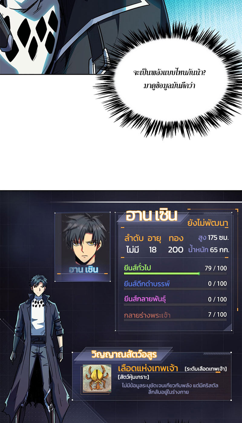 Super God Gene ตอนที่ 1 หน้า 97