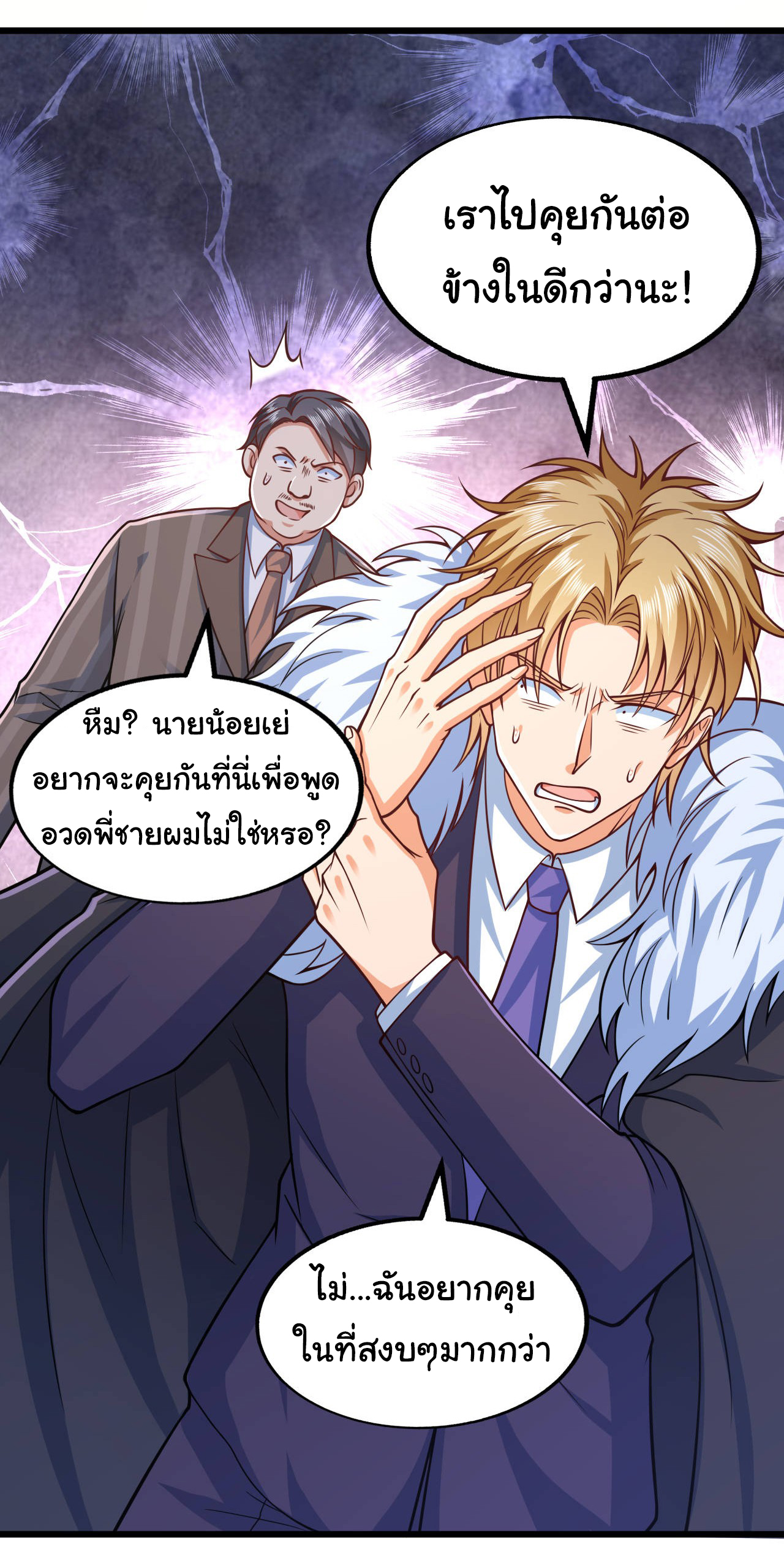 Chu Chen, the trash son-in-law ตอนที่ 19 หน้า 34