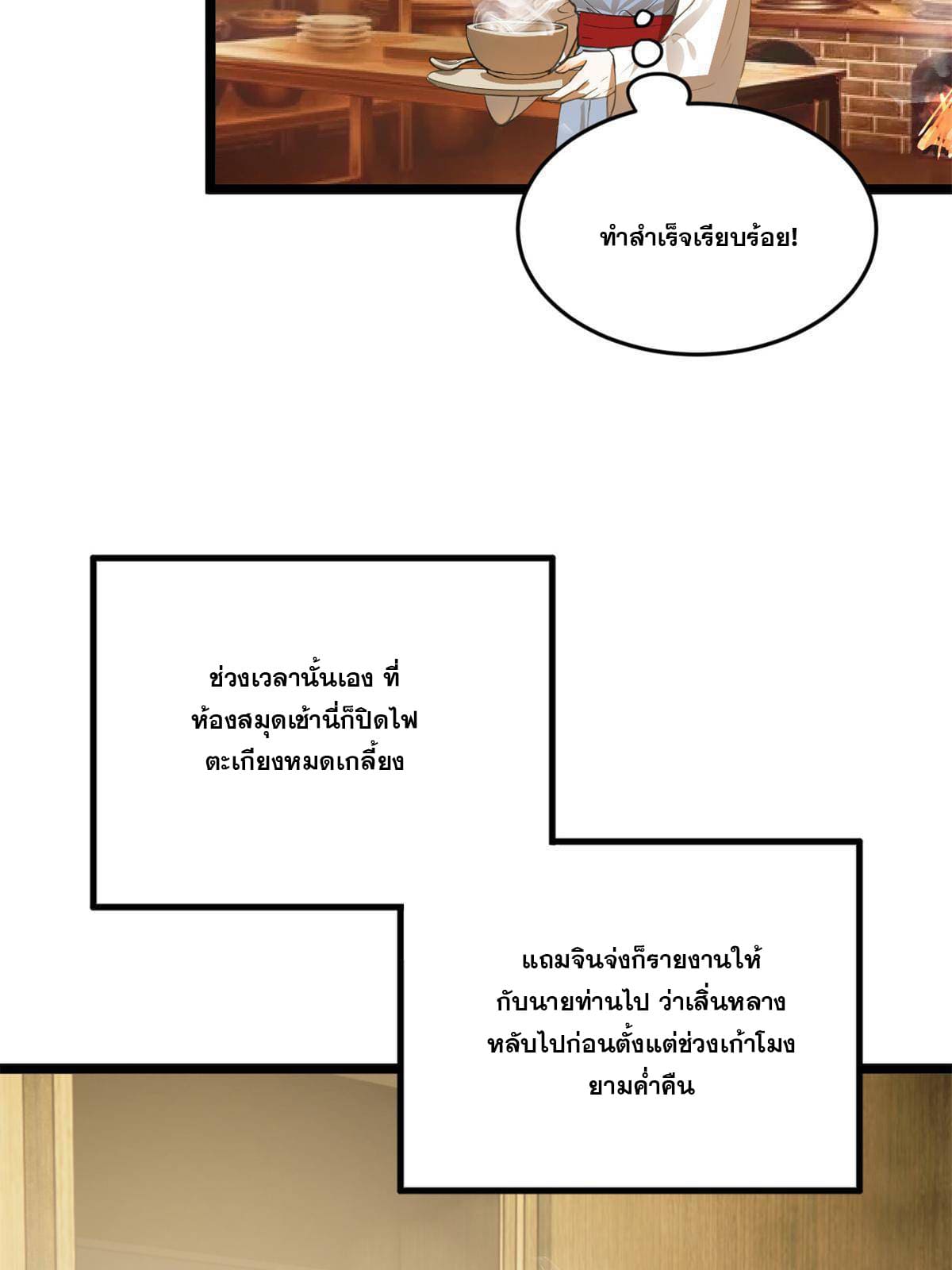 ลูกเขยที่แกร่งสุดในปฐพี (ทันจีน) ตอนที่ 20 หน้า 86