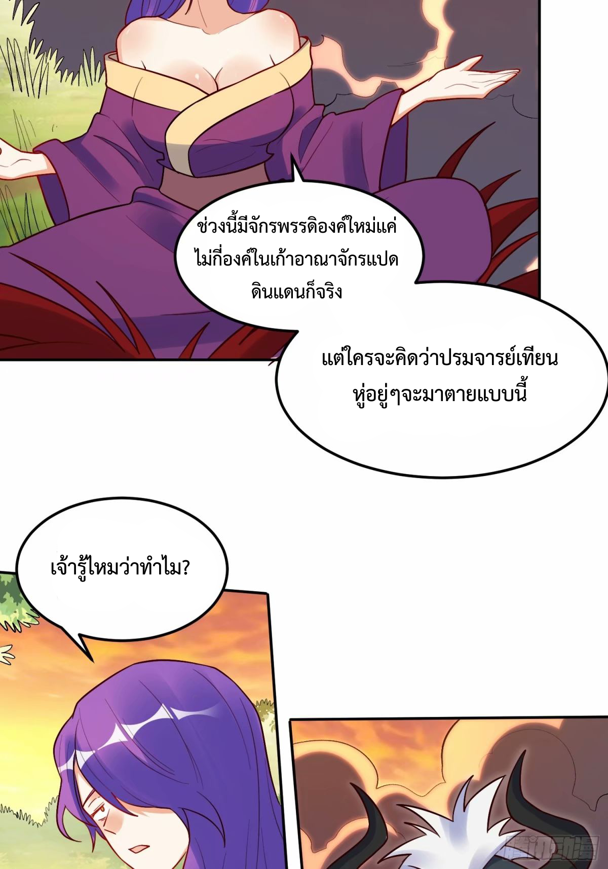 กลายเป็นว่าข้าคือจอมยุทธ์ผู้ยิ่งใหญ่ ตอนที่ 238 หน้า 20