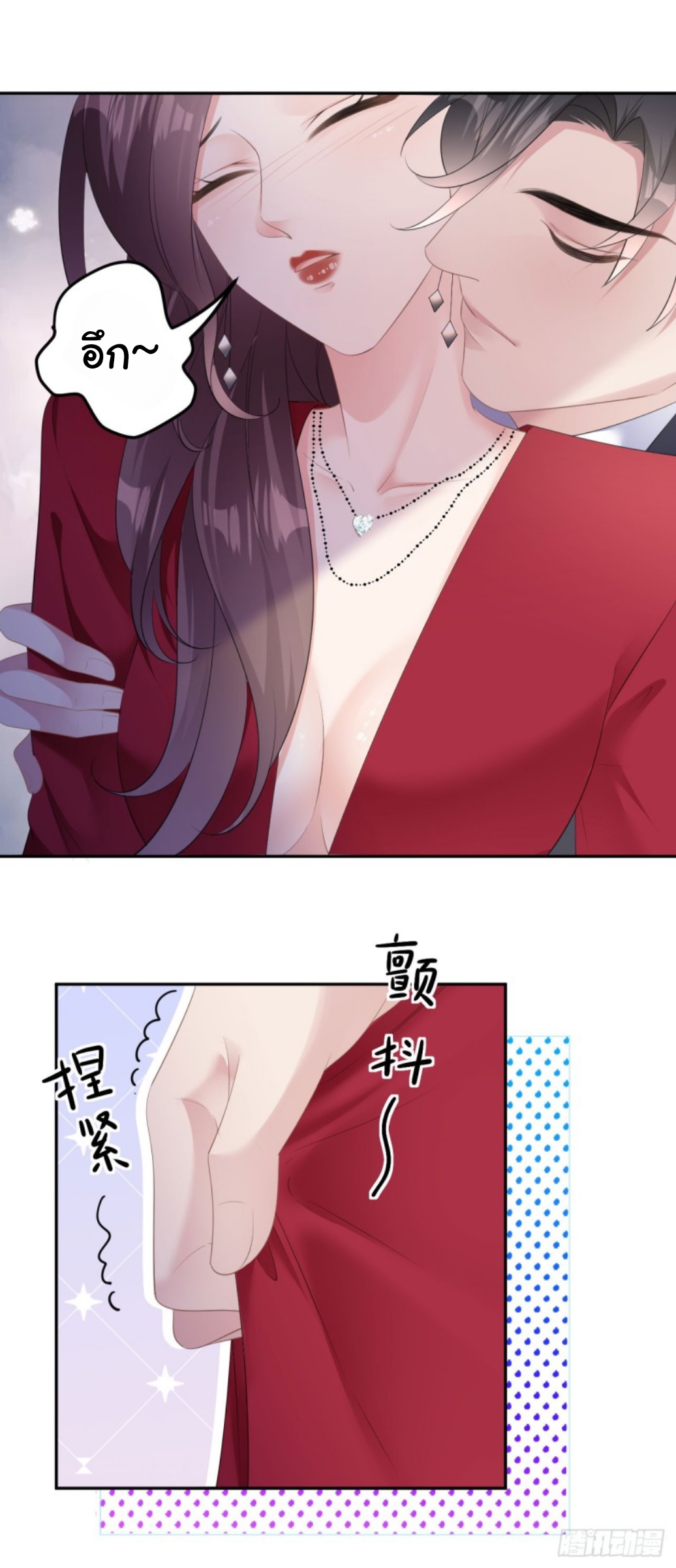 ดั่งไฟรักที่แผดเผา ตอนที่ 17 หน้า 17