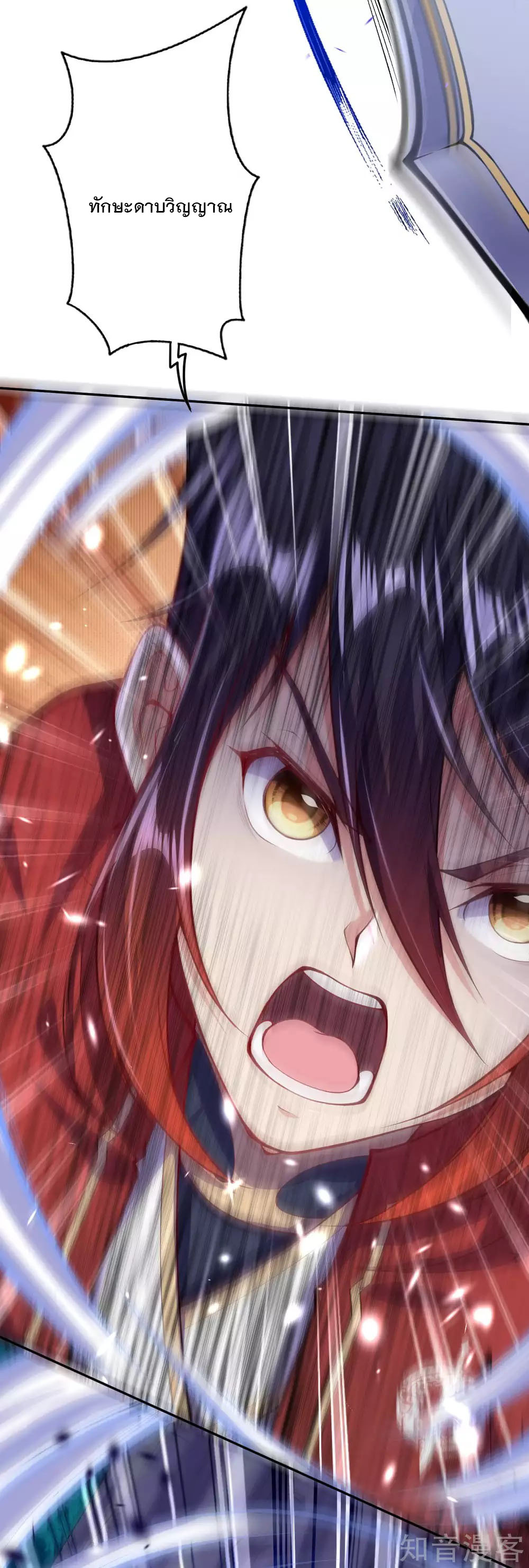 อาณาจักรดาบอมตะ ตอนที่ 19 หน้า 17