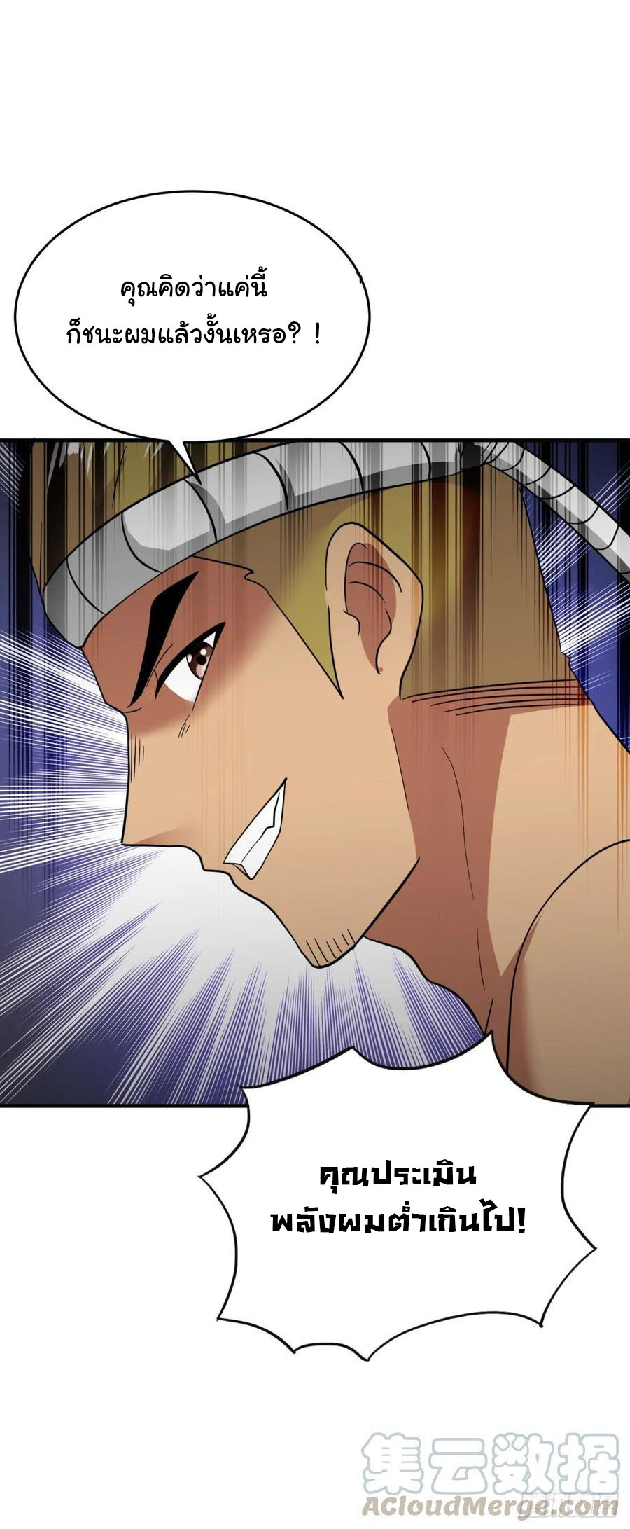 ระบบไลฟ์สด เจ้าพ่อสายเปย์ ตอนที่ 25 หน้า 24