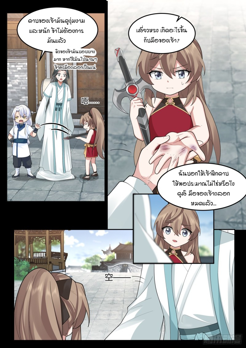 เกิดใหม่เป็นศิษย์พี่ใหญ่จอมวายร้ายกับเหล่าหญิงสาวยันเดเระ ตอนที่ 31 หน้า 6