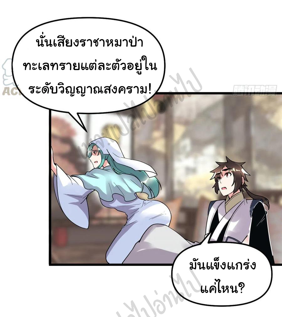 I might be a fake fairy ตอนที่ 199 หน้า 4