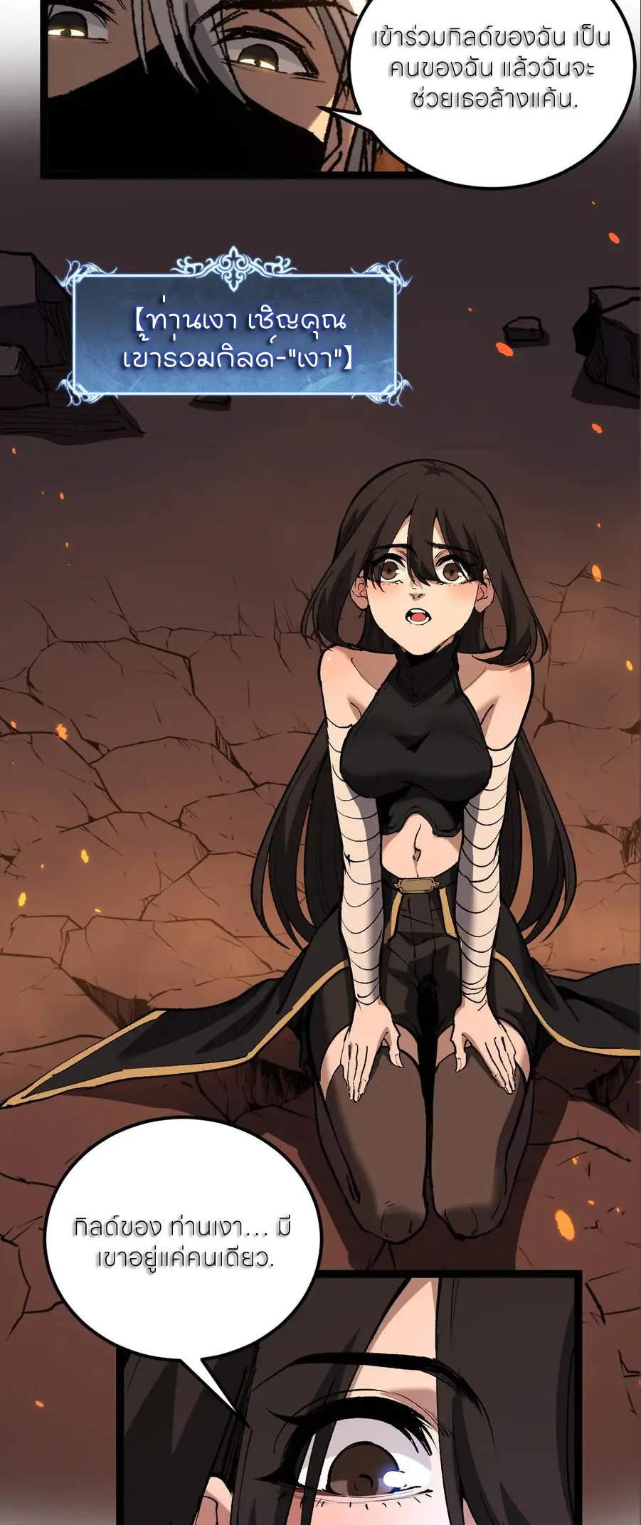 ราชานักฆ่าแห่งโลกเสมือน🗡️ ตอนที่ 48 หน้า 6