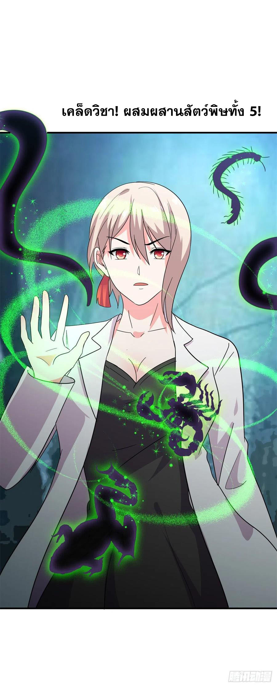 ระบบไลฟ์สด เจ้าพ่อสายเปย์ ตอนที่ 63 หน้า 6