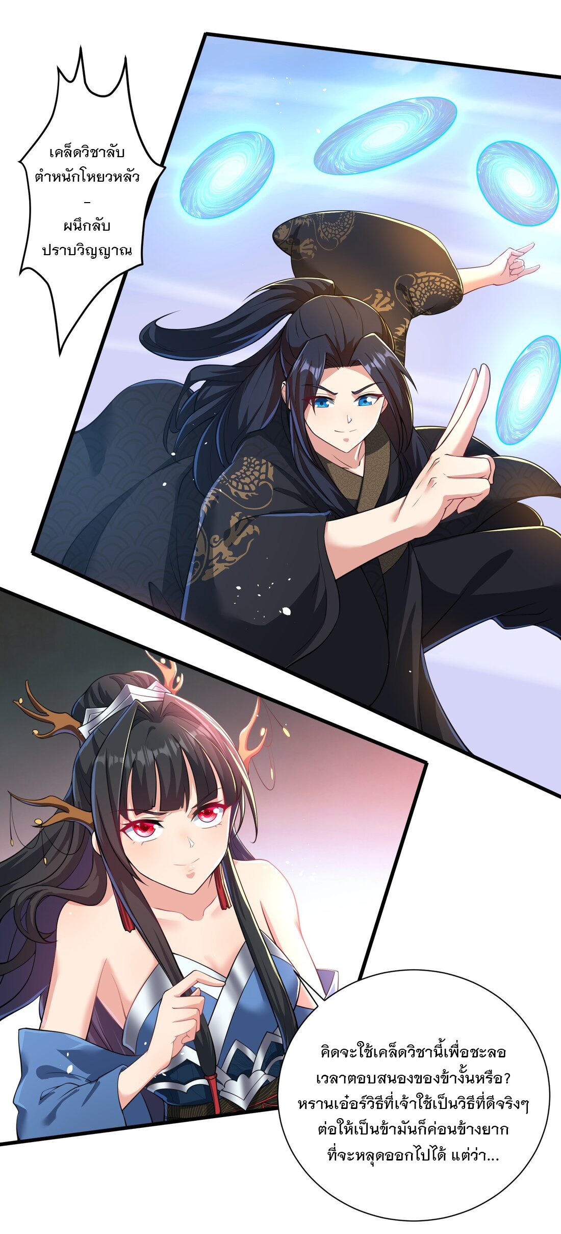 ได้โปรด ข้าไม่อยากตกหลุมรักอาจารย์ของข้าเลยจริงๆ (จีนตัดจบ) ตอนที่ 6 หน้า 26