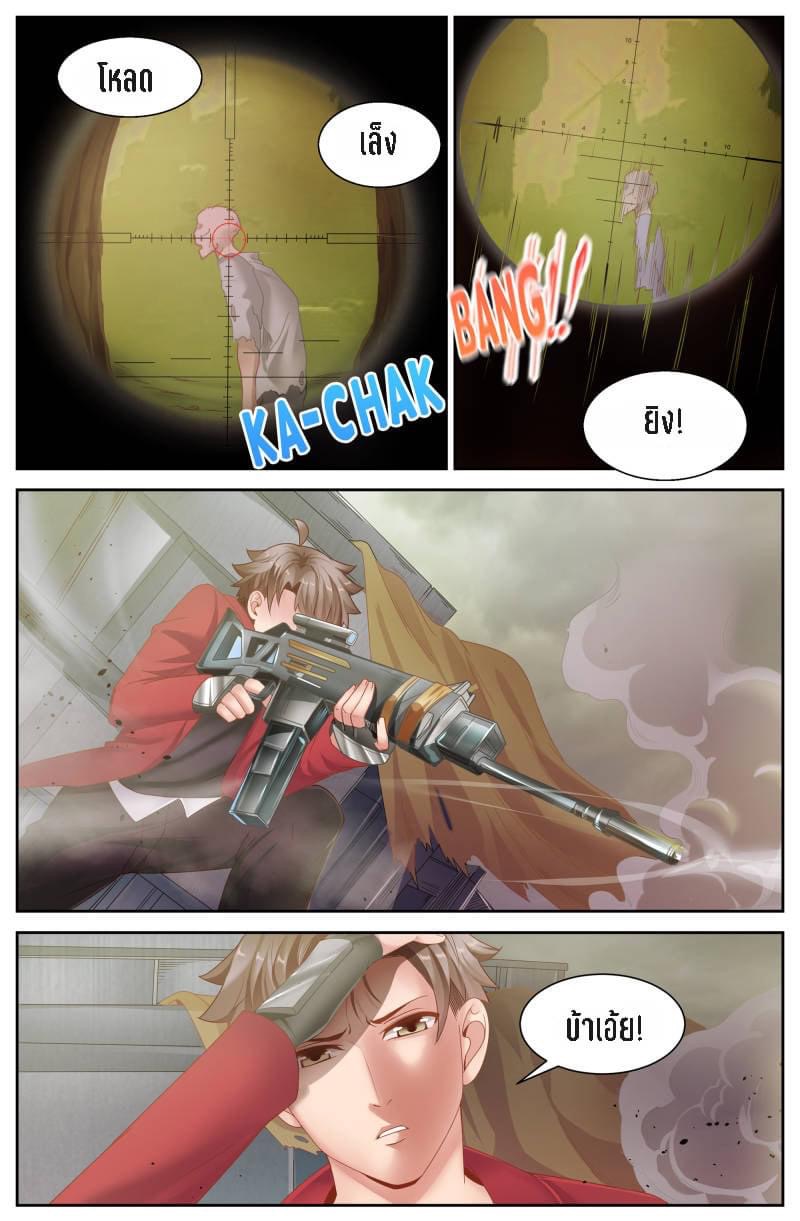 I Have a Mansion in the Post-apocalyptic World ตอนที่ 75 หน้า 11