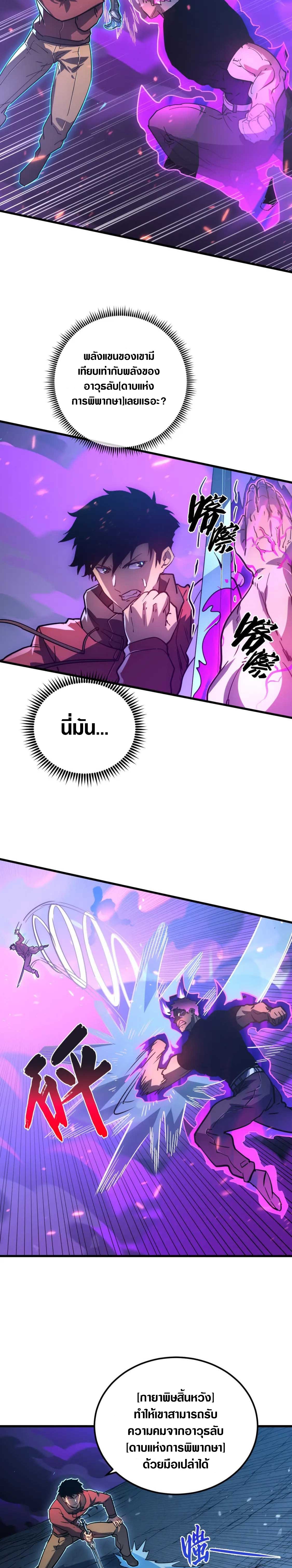 Rise From The Rubble |  เศษซากวันสิ้นโลก ตอนที่ 159 หน้า 7