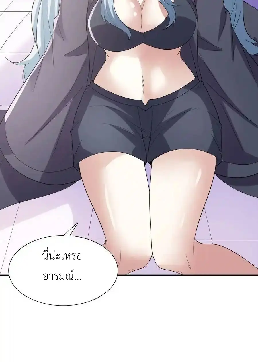 My Harem Is Entirely Female Demon Villains ตอนที่ 102 หน้า 41