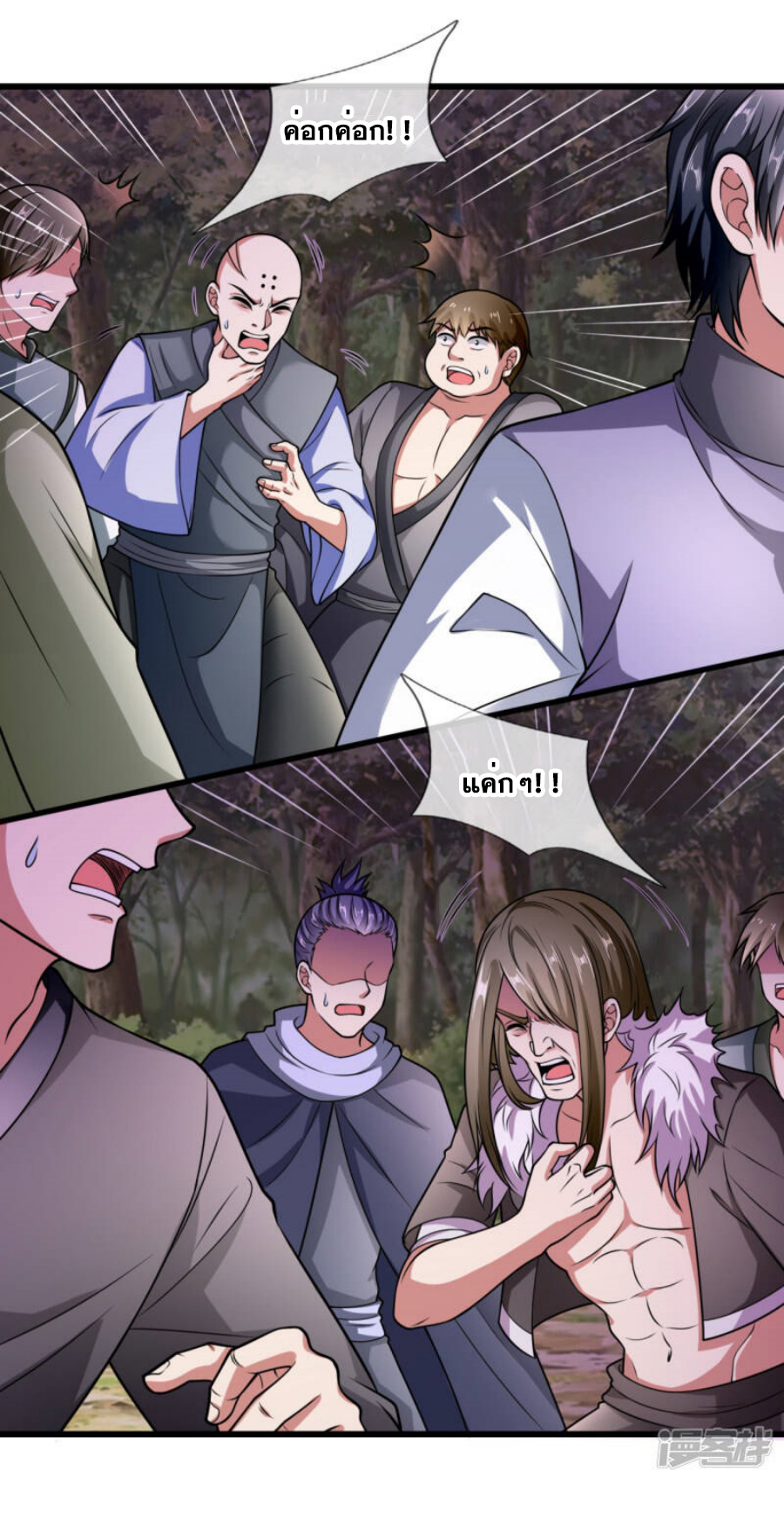 นครเซียนแห่งผู้ต่อต้านสวรรค์ ตอนที่ 189 หน้า 33