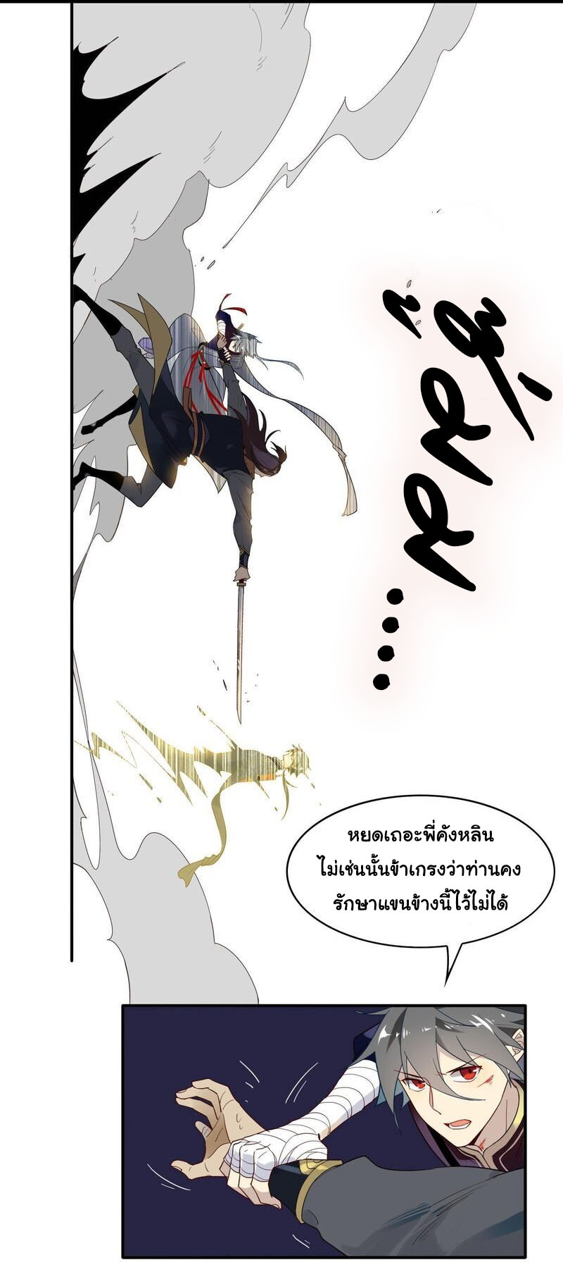 Craftsman ตอนที่ 9 หน้า 24