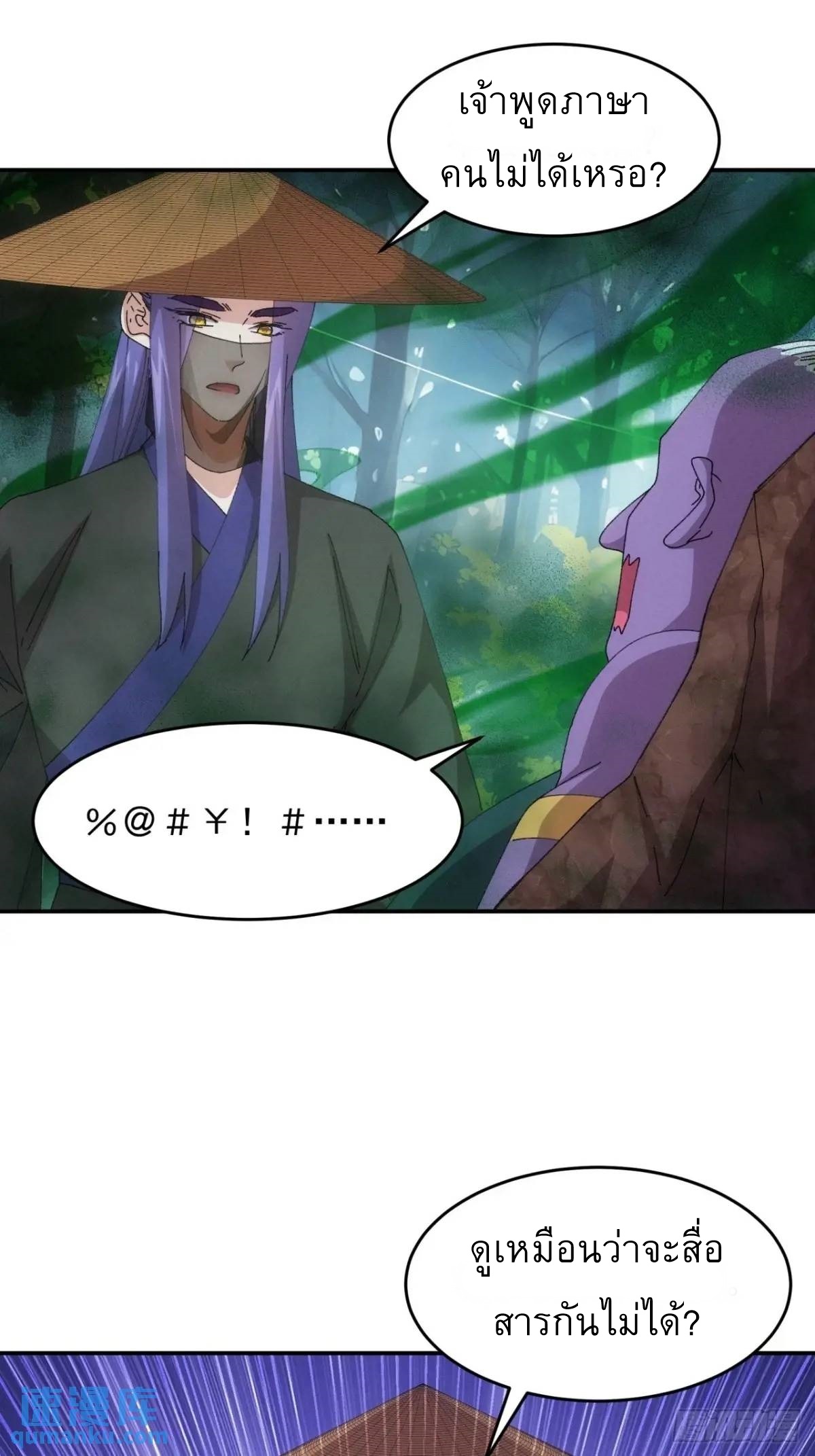 ข้าจะกำหนดชะตาตัวเอง ทันจีน ตอนที่ 223 หน้า 18