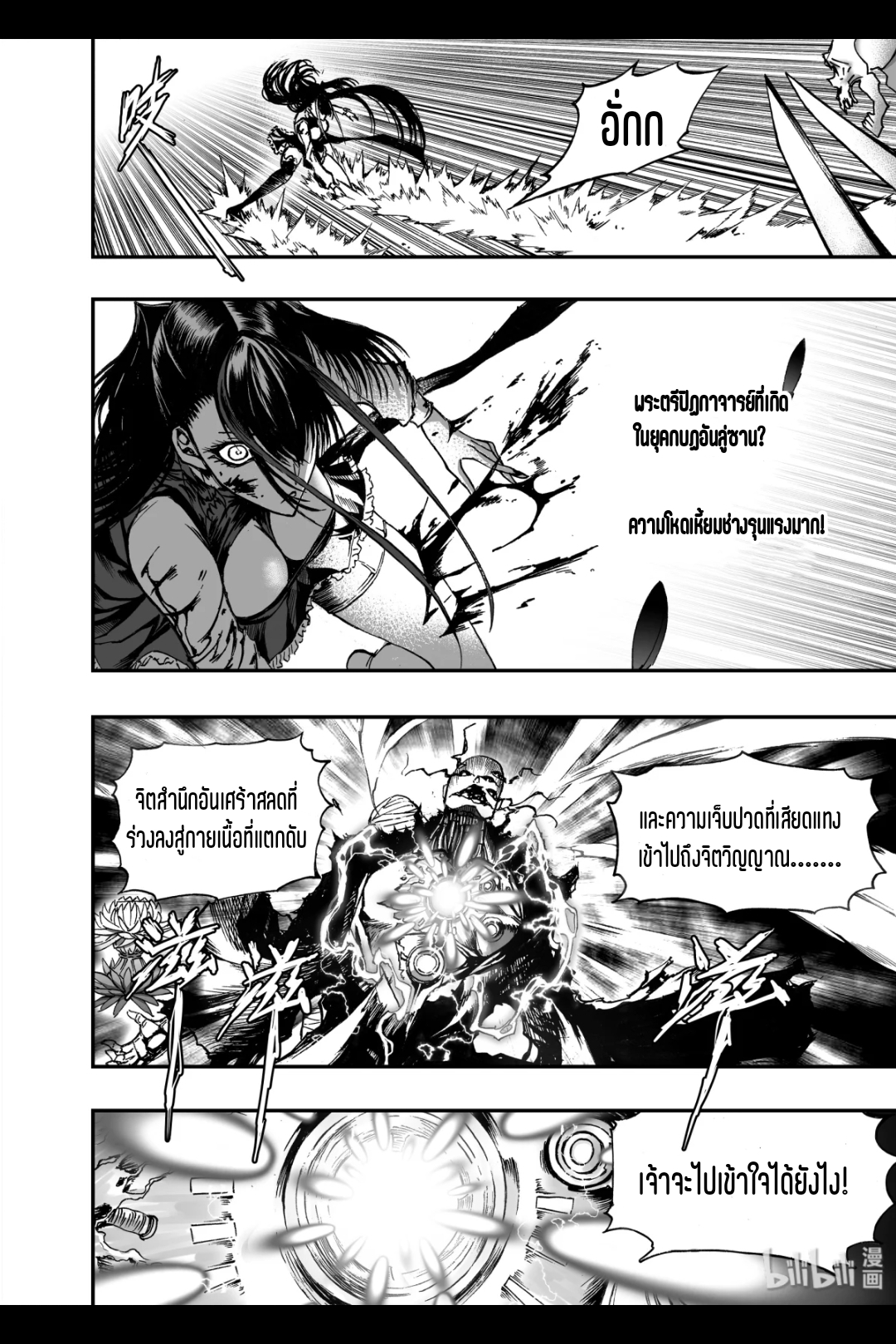 Bliss~ End Of Gods ตอนที่ 14 หน้า 13