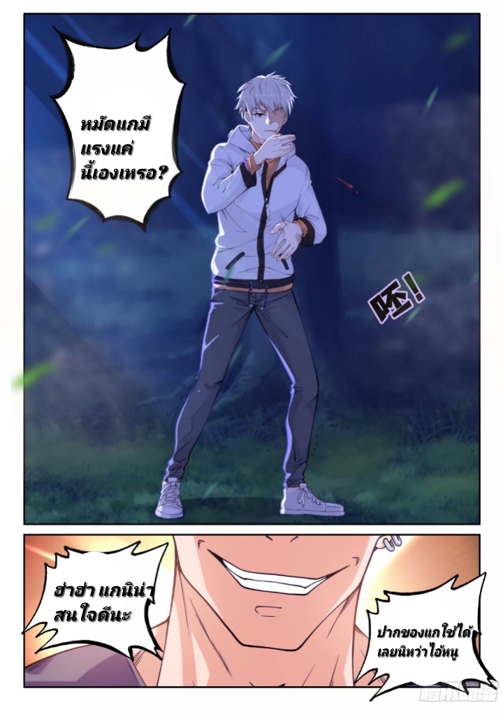 ระบบขั้นเทพ ตอนที่ 1 หน้า 14