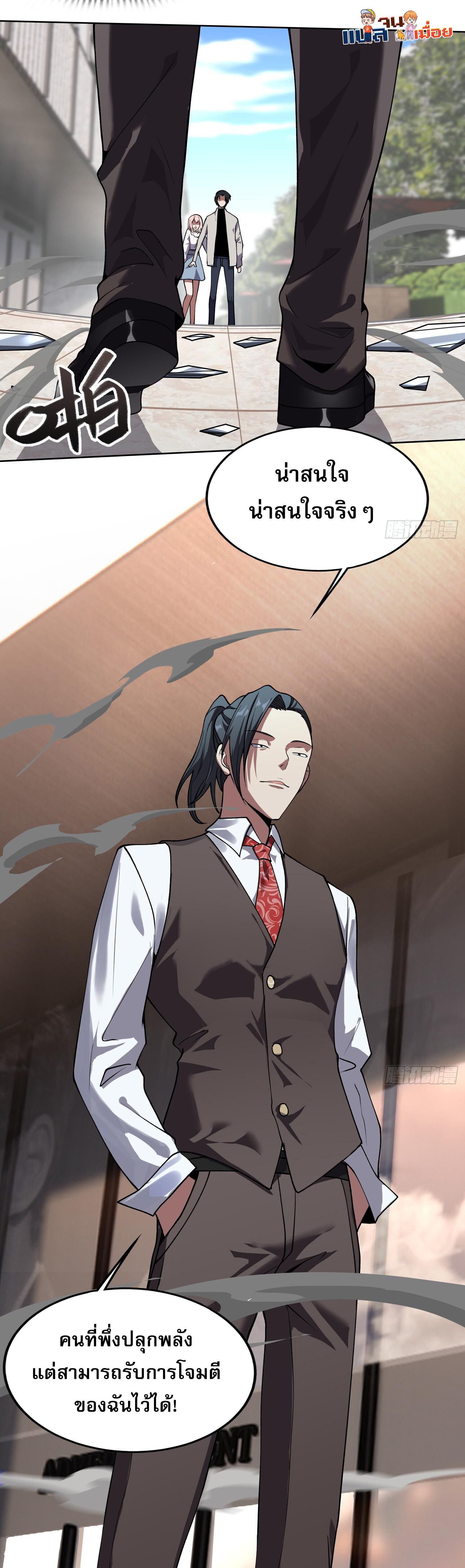 ผู้ฝึกตนผู้รอบรู้ ตอนที่ 6 หน้า 9
