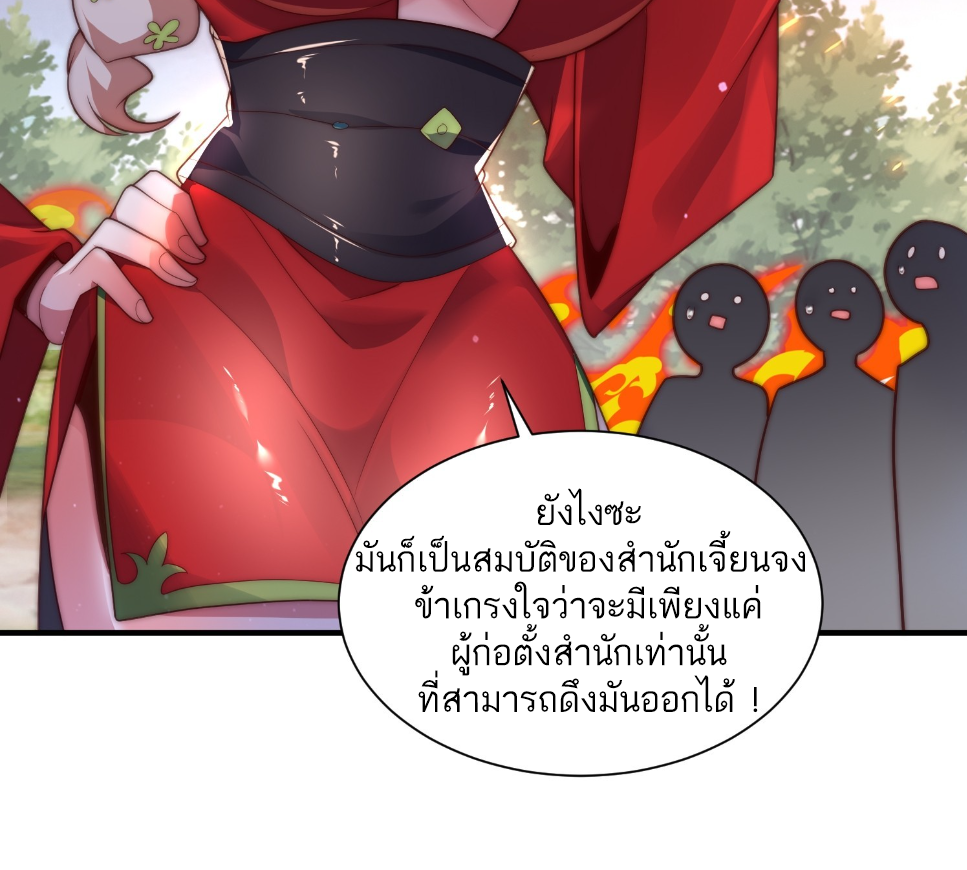ซวยแล้วข้าโดนตามล่าจากศิษย์ในสำนัก ตอนที่ 12 หน้า 14
