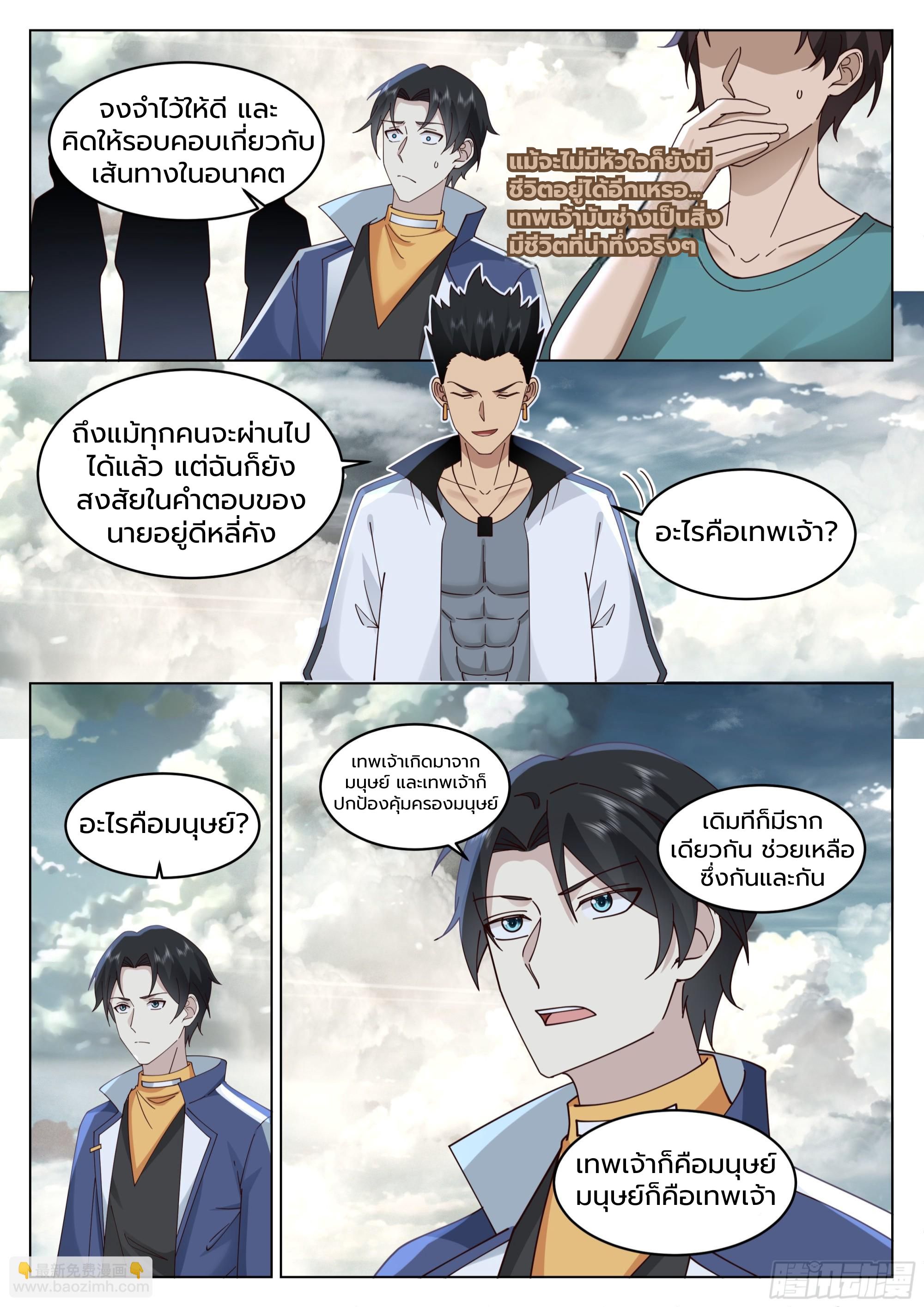 The Supreme Way ตอนที่ 68 หน้า 9