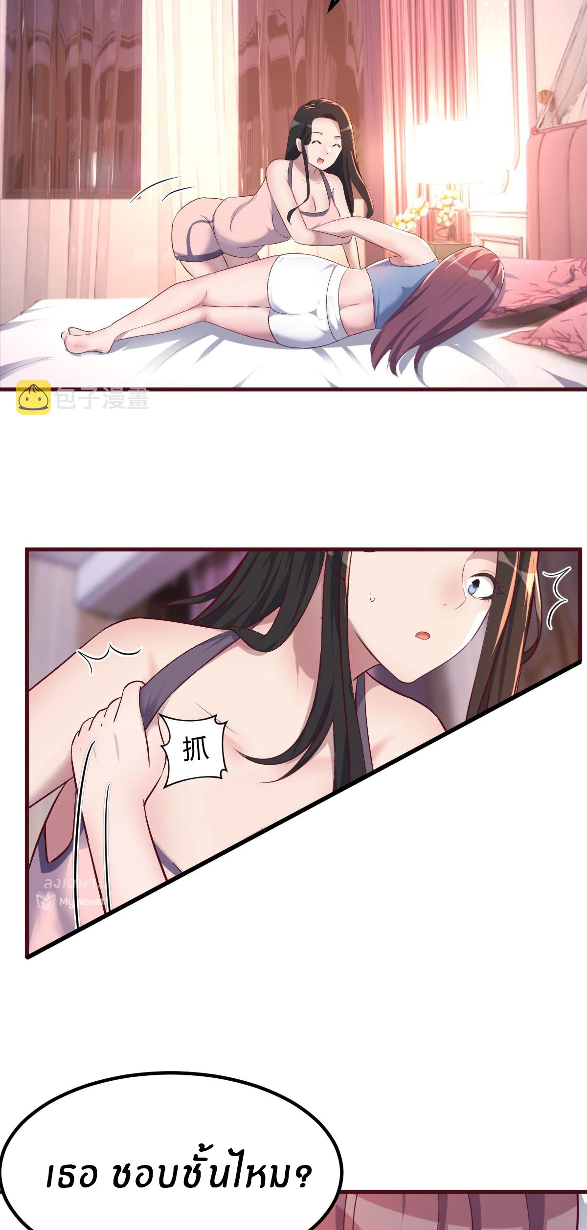 พี่สาวอยากเล่นคุณ ตอนที่ 105 หน้า 20