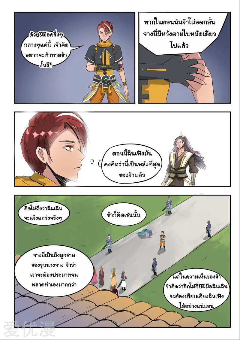 Martial Master  ปรมาจารย์การต่อสู้ ตอนที่ 259 หน้า 7