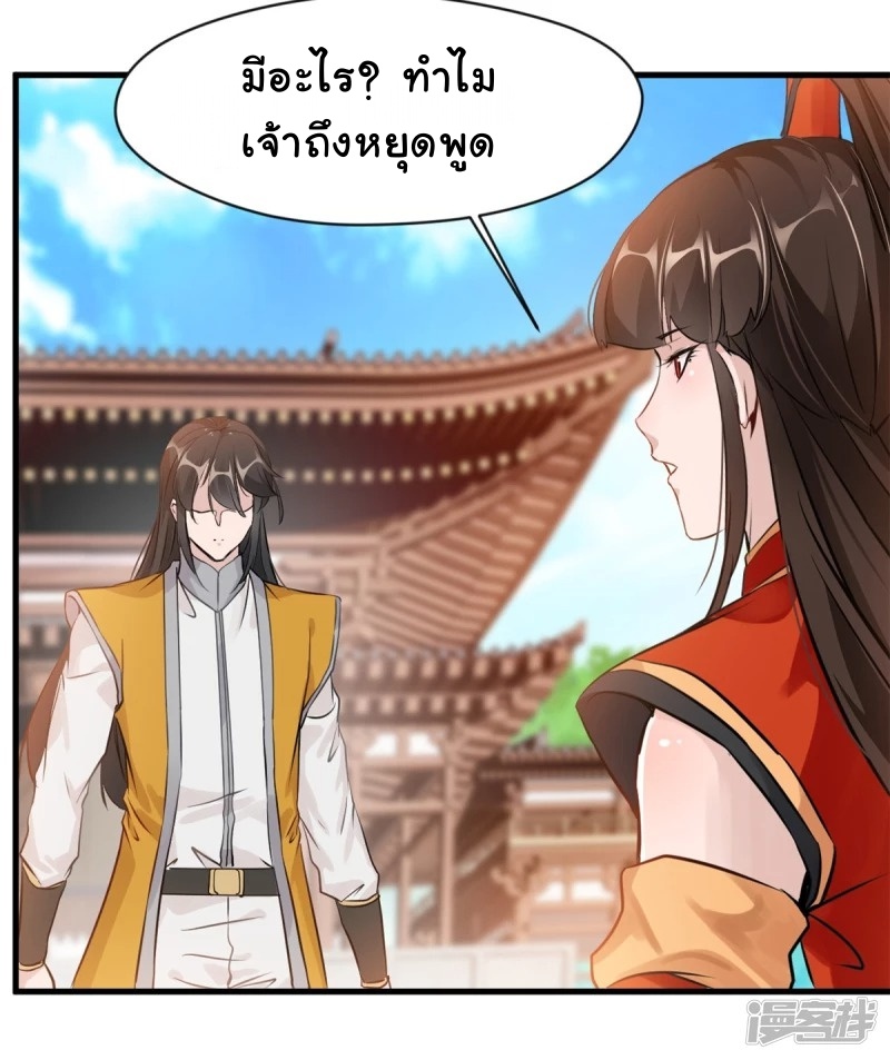 ปรมาจารย์ที่แข็งแกร่งที่สุด ตอนที่ 9 หน้า 8