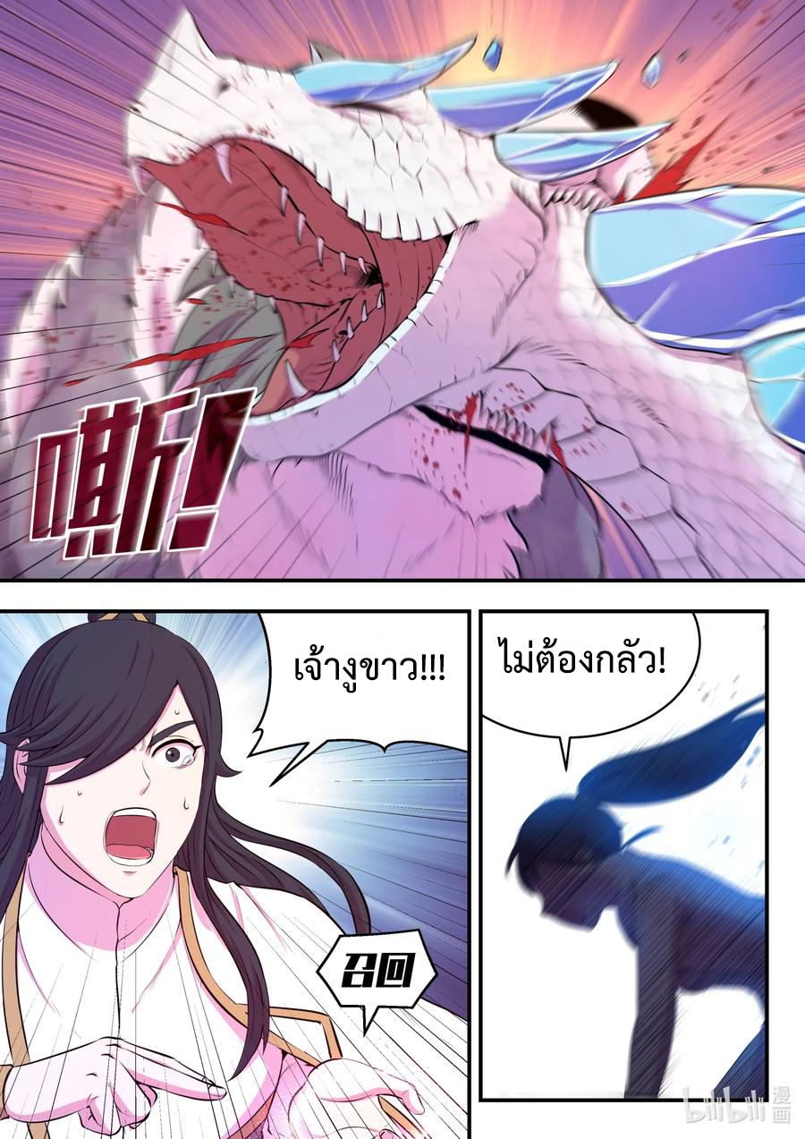 King of Spirit beast - ราชาแห่งสัตว์วิญญาณ ตอนที่ 66 หน้า 20