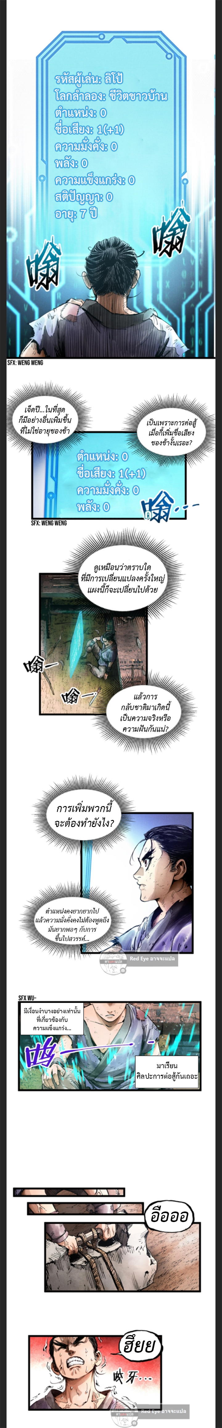 Lu Bu’s life story ตอนที่ 4 หน้า 3
