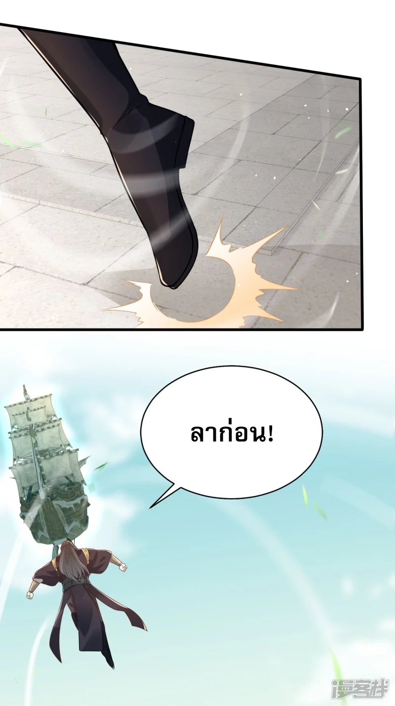 จักรพรรดิกระบี่เกิดใหม่ในร่างลูกเขย ตอนที่ 15 หน้า 11