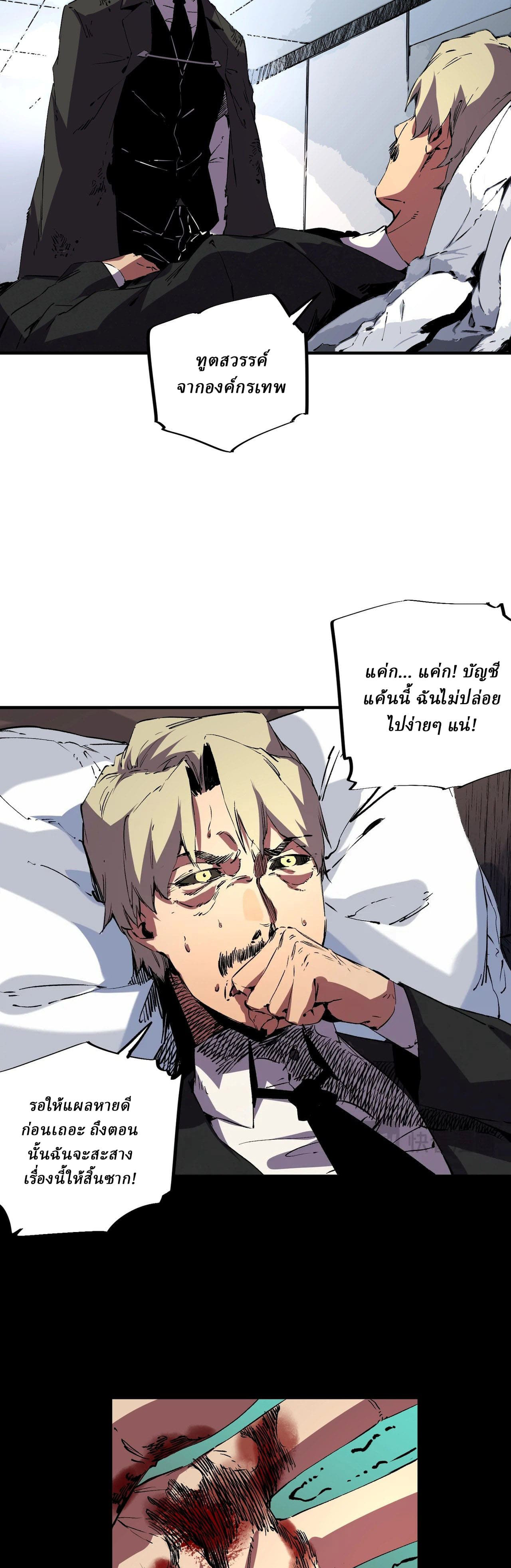 Supreme Curse Master ตอนที่ 57 หน้า 10