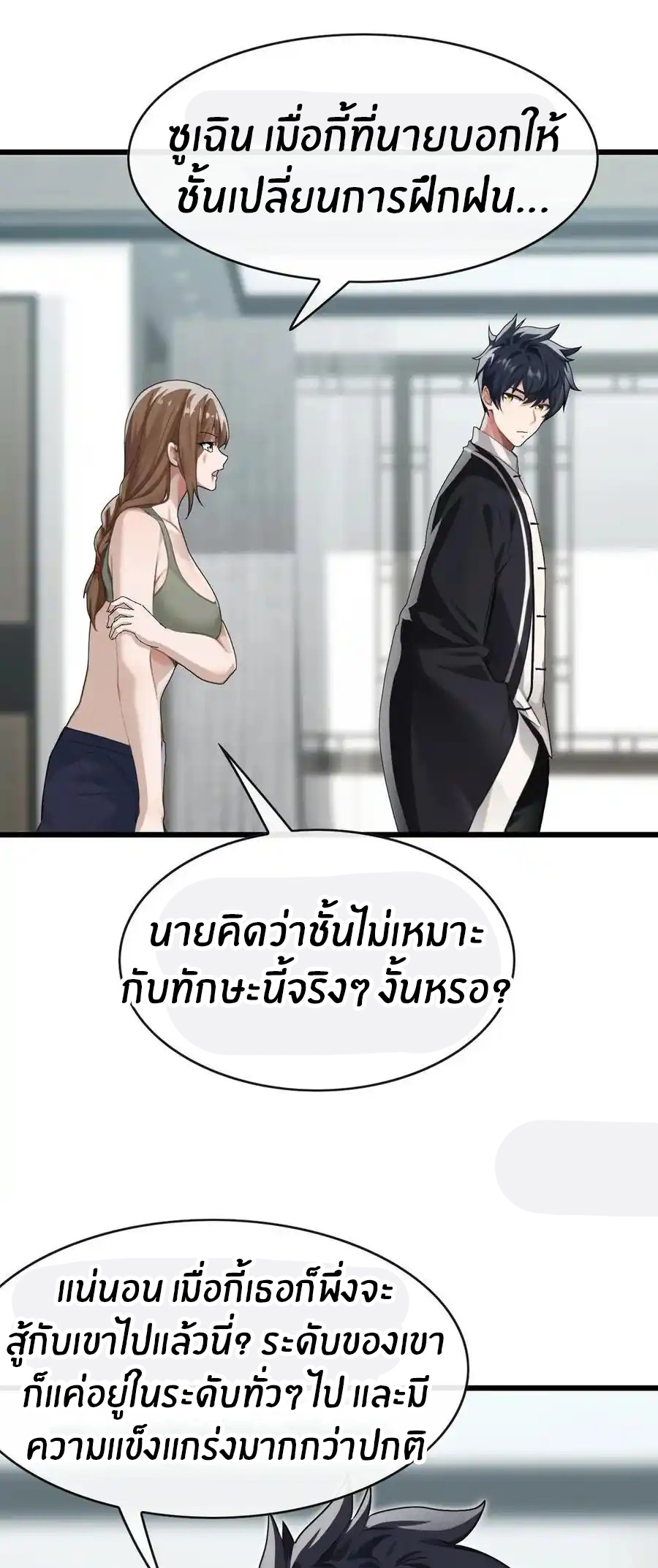 ลงจากภูเขาเพื่อมาเป็นเบ๊ภรรยา ตอนที่ 39 หน้า 29