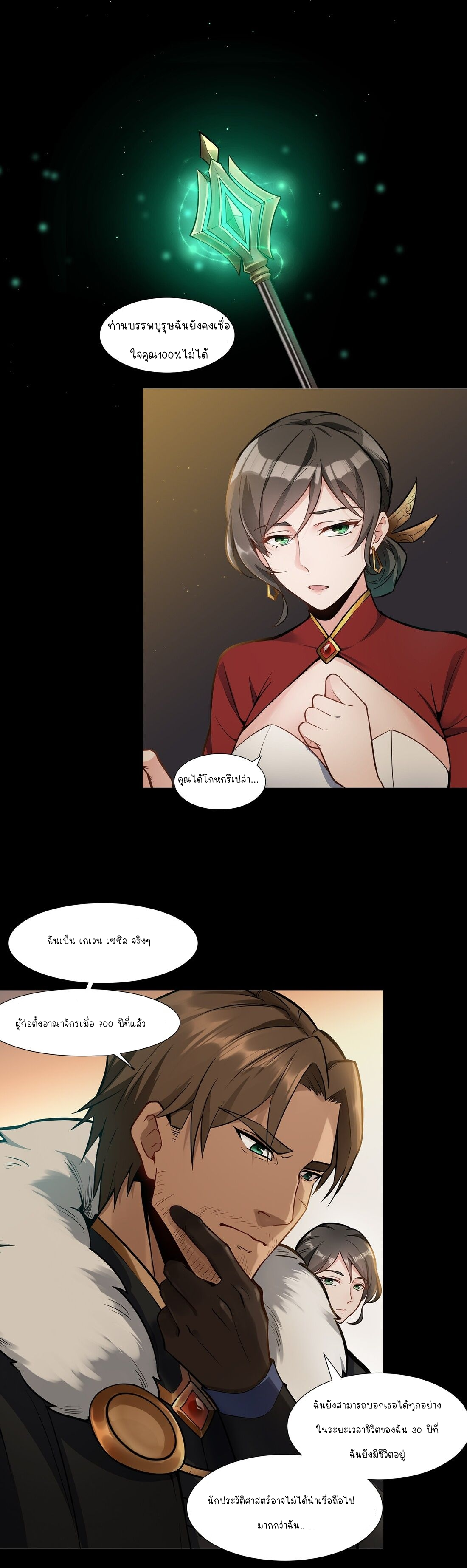 ดาบแห่งรุ่งอรุณ ผู้ข้ามกาลเวลา ตอนที่ 5 หน้า 2