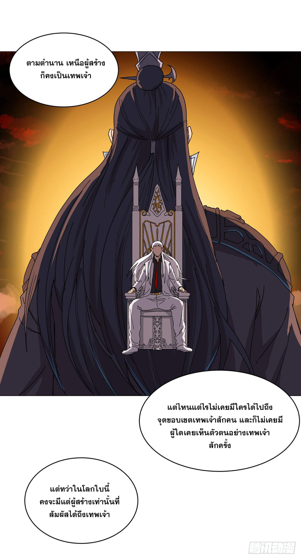 Cultivator vs Superhero (ทันจีน) ตอนที่ 122 หน้า 9