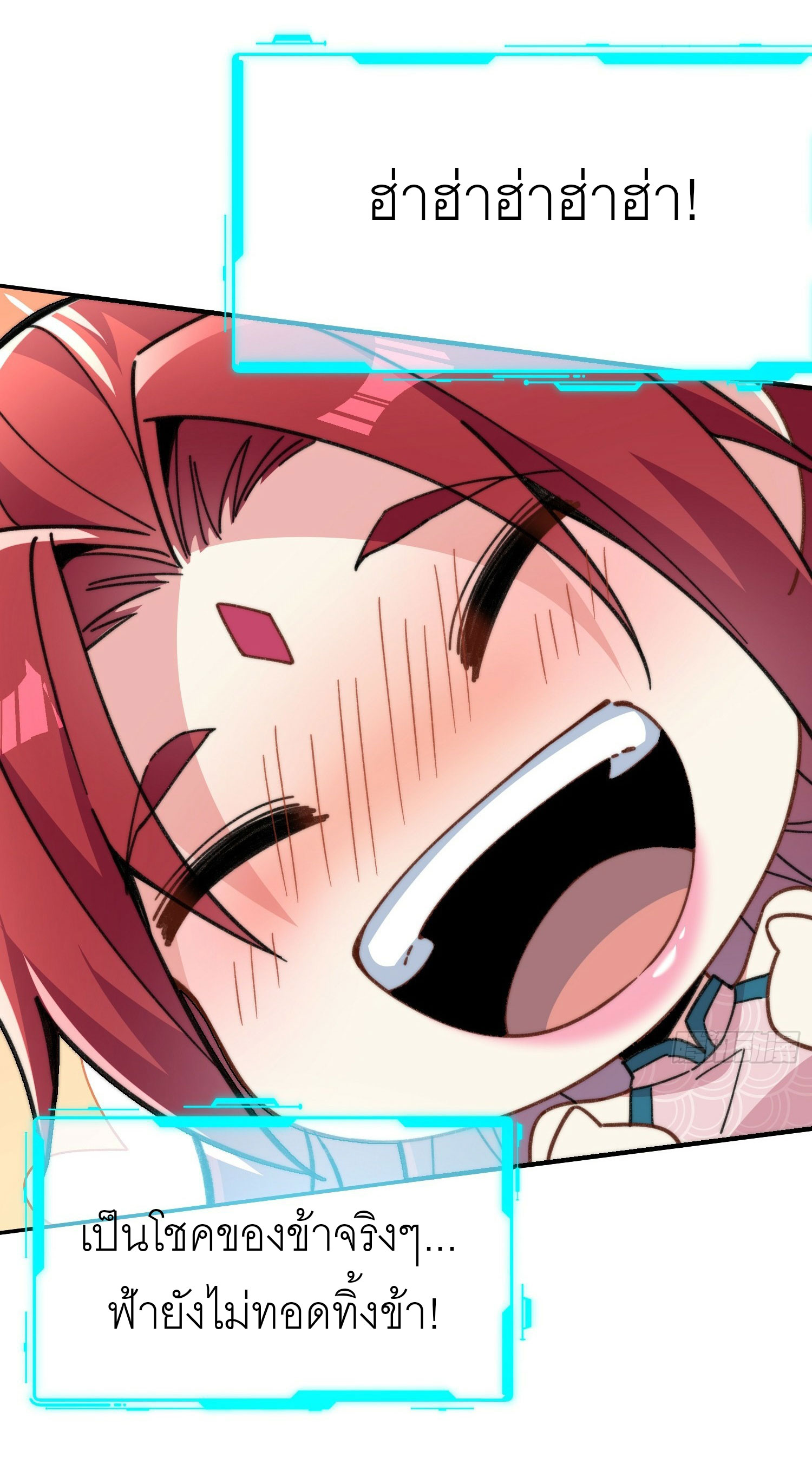 ข้าเป็นเซียนได้โดยไม่ต้องบ่มเพาะ ตอนที่ 2 หน้า 24