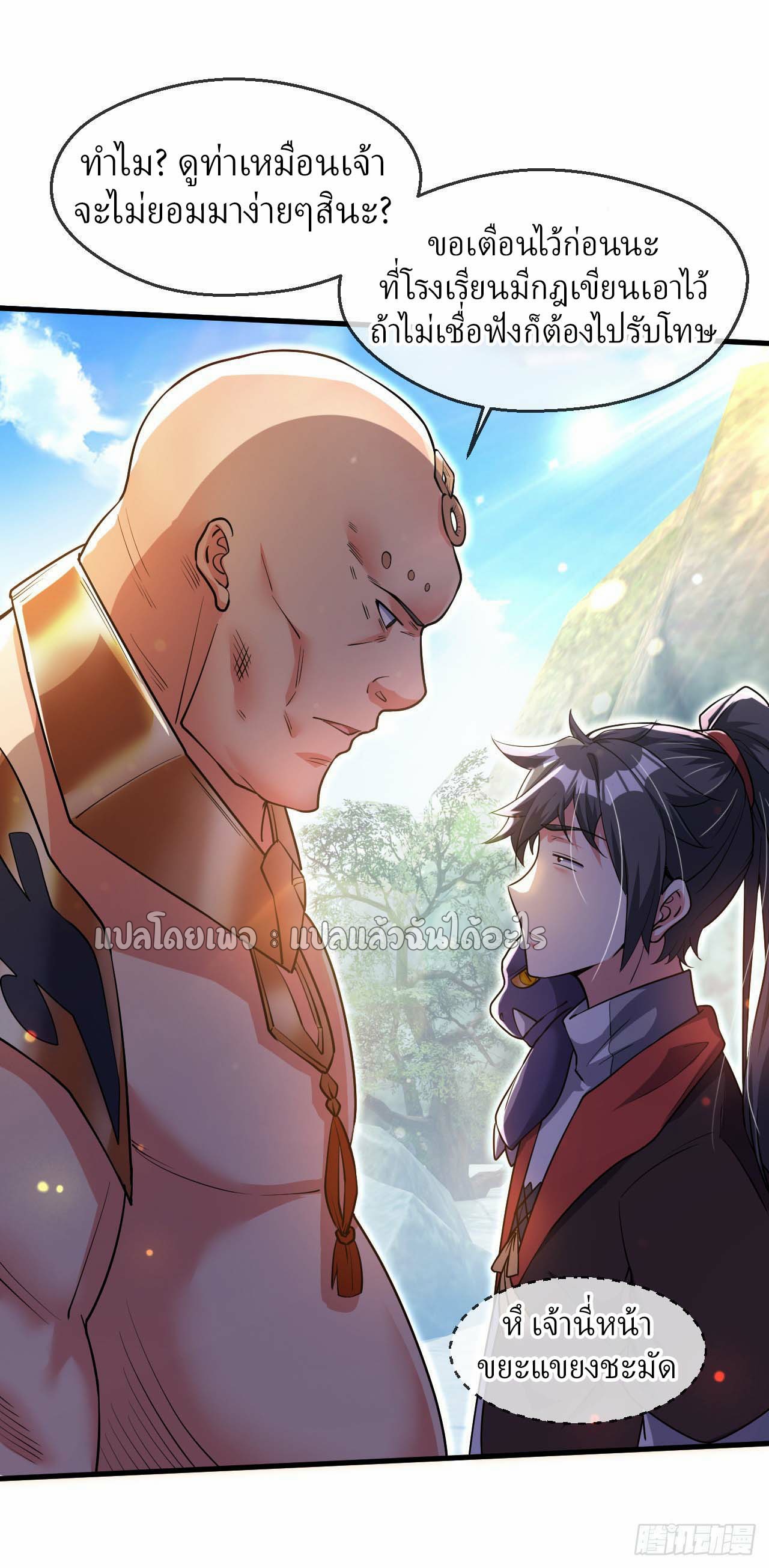 (ชนจีน)จุติเทพจักรพรรดิเกิดมาทั้งทีมีคะแนนเป็นล้าน ตอนที่ 59 หน้า 18