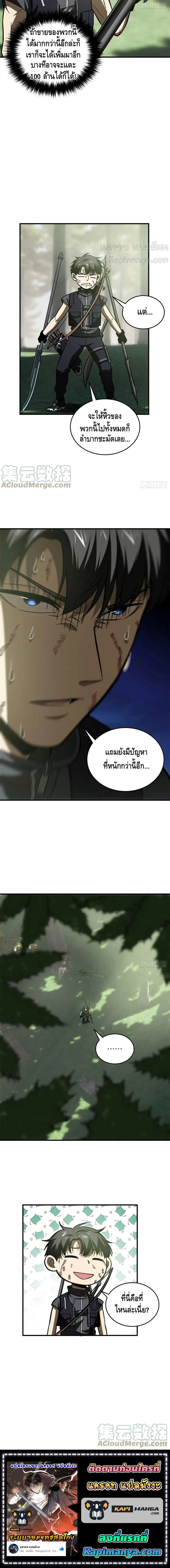 [ชนจีน] ระบบจอมยุทธ์สุดโกงแห่งโลกคู่ขนาน - Global Martial Arts ตอนที่ 132 หน้า 10