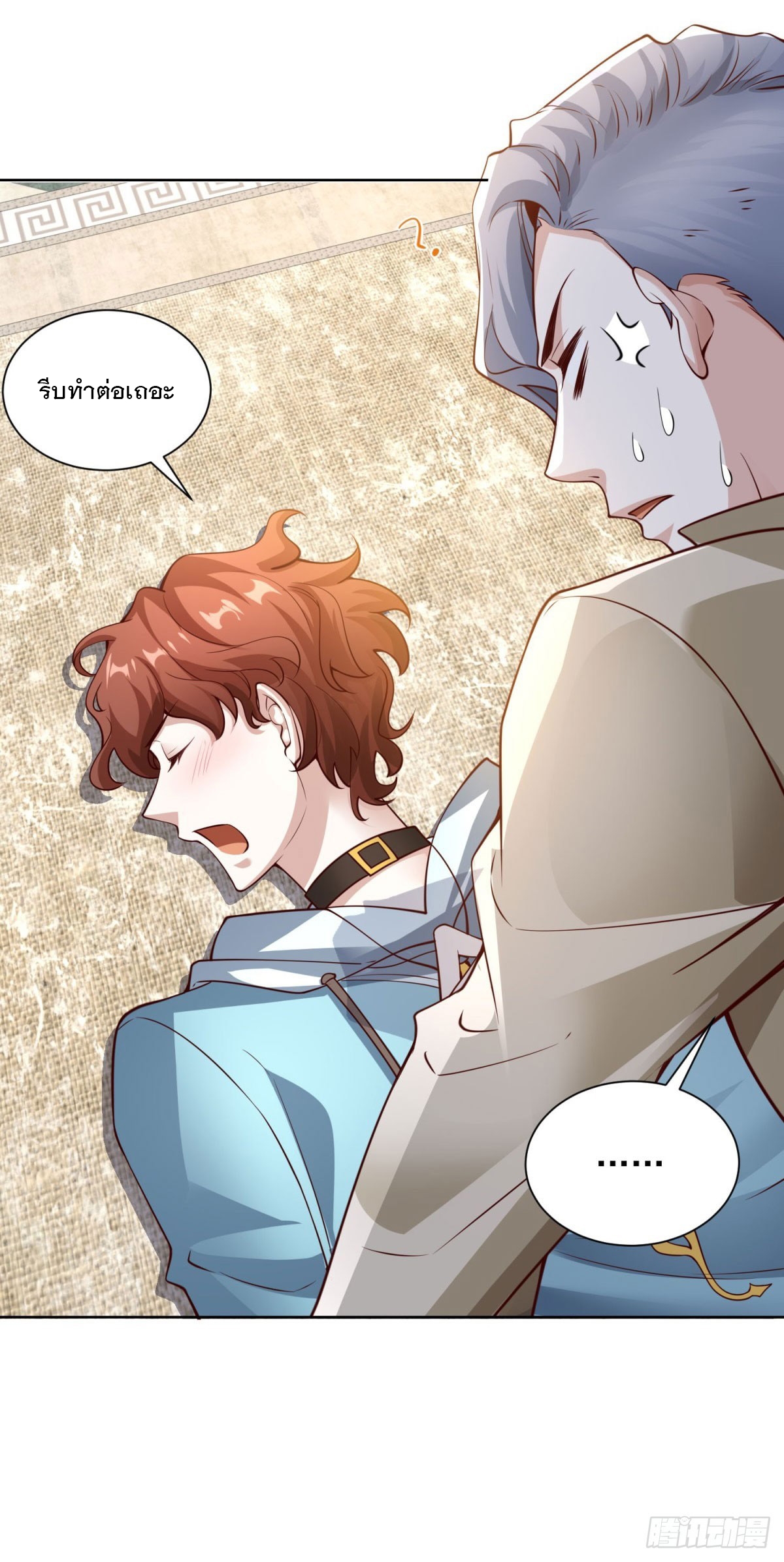 ฉันจะขึ้นไปบนจุดสูงสุดด้วยระบบสัญญาเทพธิดา ตอนที่ 29 หน้า 32