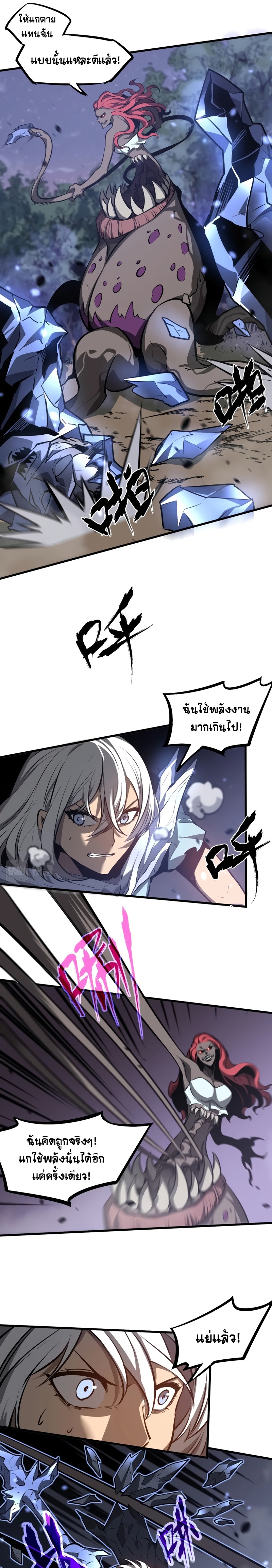 Super Evolution ตอนที่ 99 หน้า 4