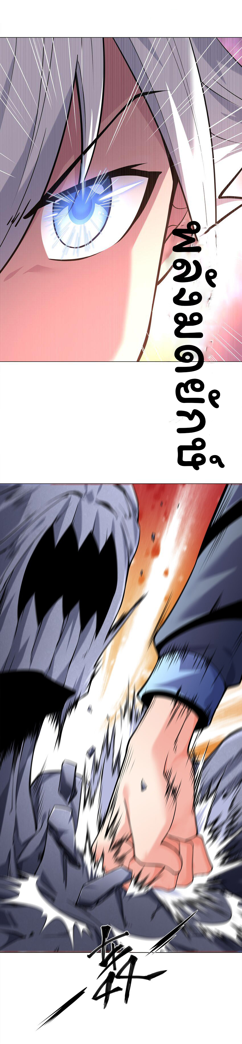 ยุคสมัยแห่งเทพ:โลกกลายเป็นเกมออนไลน์ Age of the Gods : The World Becomes an Online Game(ชนจีนแล้ว) ตอนที่ 5 หน้า 83