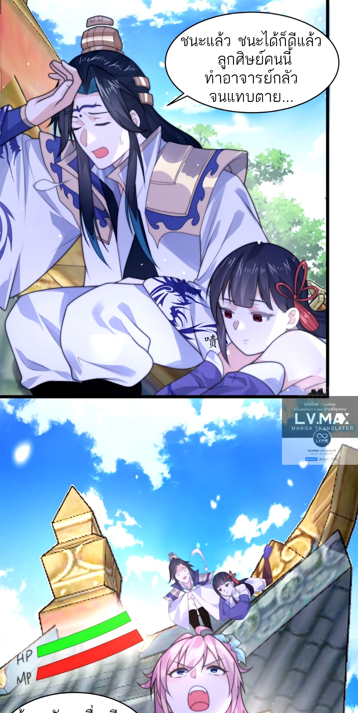 ซวยแล้วข้าโดนตามล่าจากศิษย์ในสำนัก ตอนที่ 48 หน้า 30