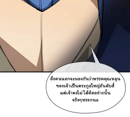 จอมมารสุดแกร่ง ล้างแค้นศิษย์ทรยศ ตอนที่ 57 หน้า 16
