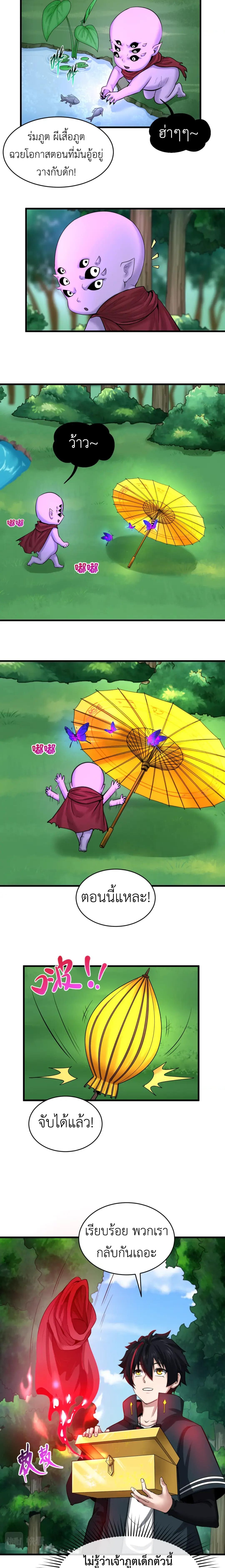 Era of the Haunted - ยุคสมัยแห่งภูตผี ตอนที่ 67 หน้า 8