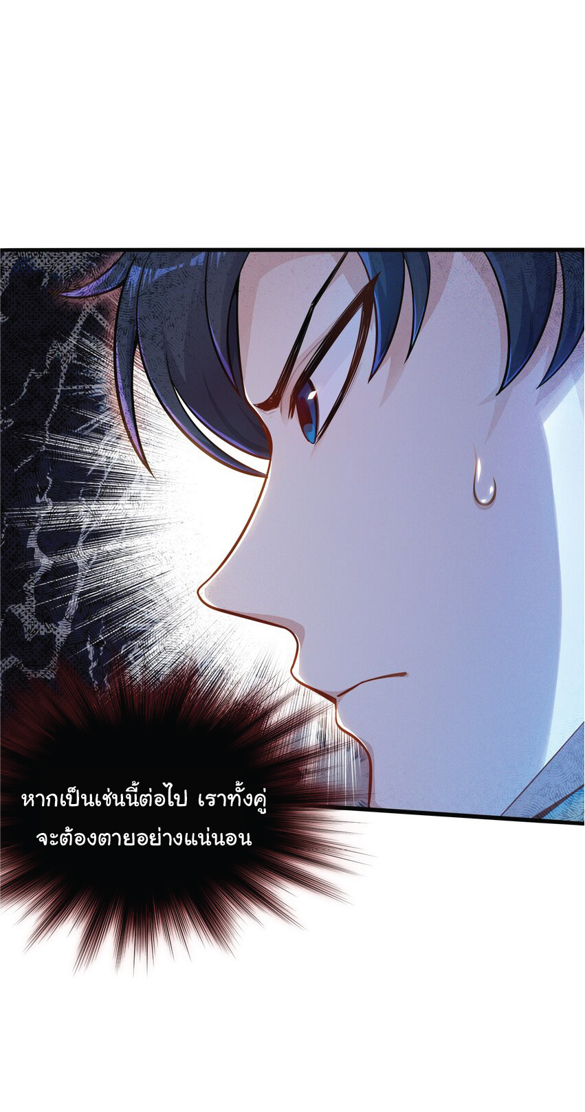 Desire Demon Island ปรารถนาเกาะปีศาจ ตอนที่ 2 หน้า 5