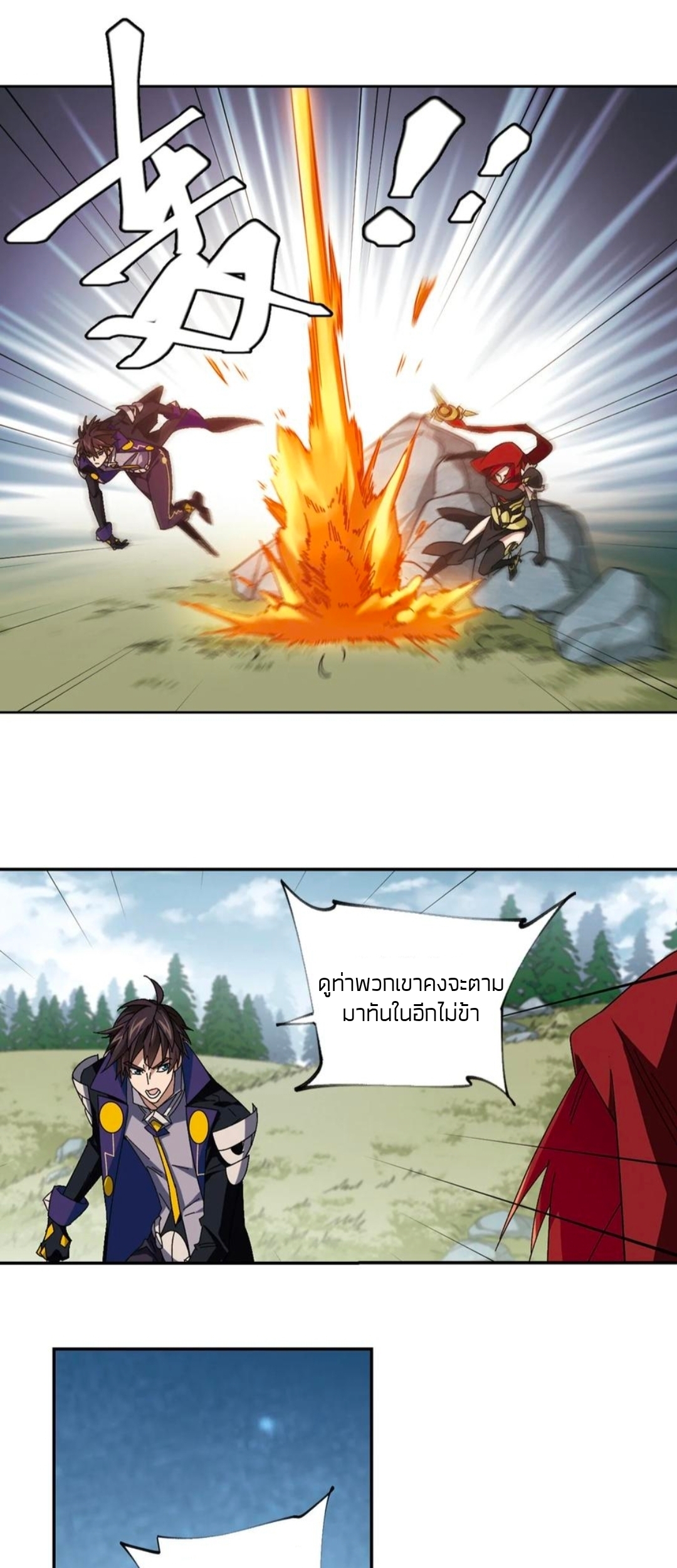 จอมเวทย์กังฟู ตอนที่ 105 หน้า 19