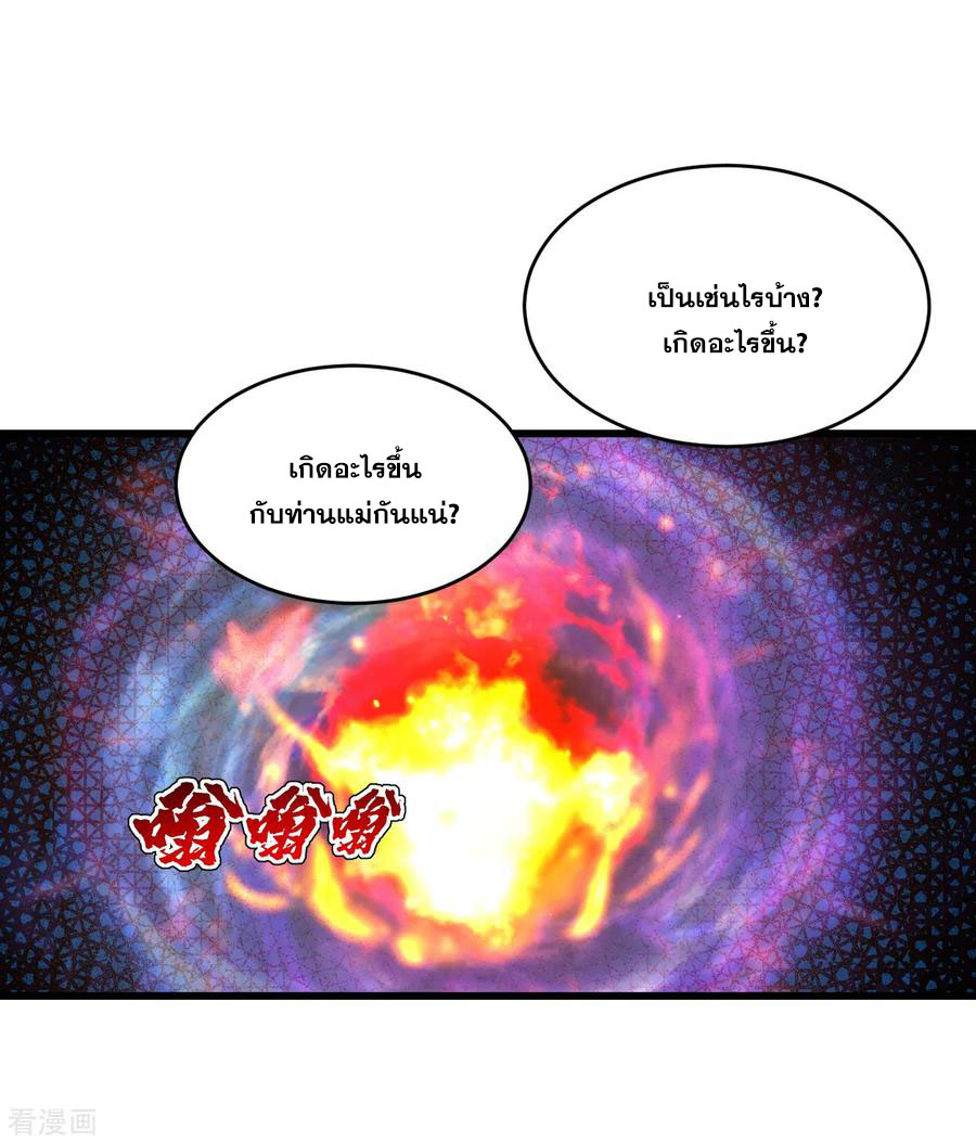 เทพอสูรสยบฟ้า ตอนที่ 94 หน้า 9