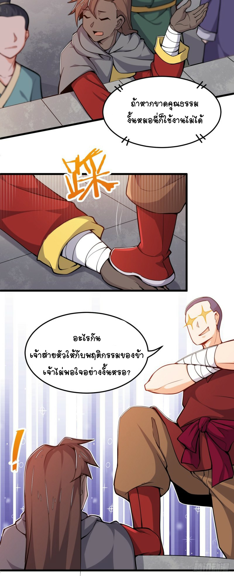 อาณาจักรสัตว์อสูรแห่งจิตวิญญาณ ตอนที่ 21 หน้า 8